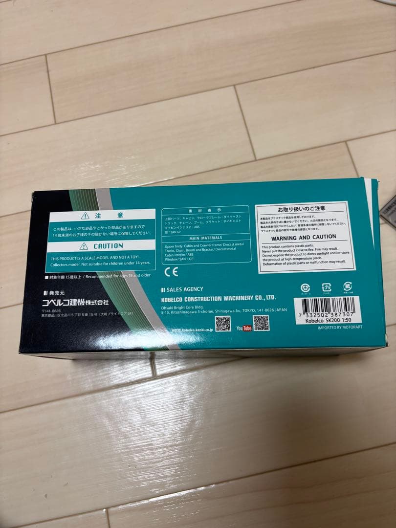 ミニカー KOBELCO SK200