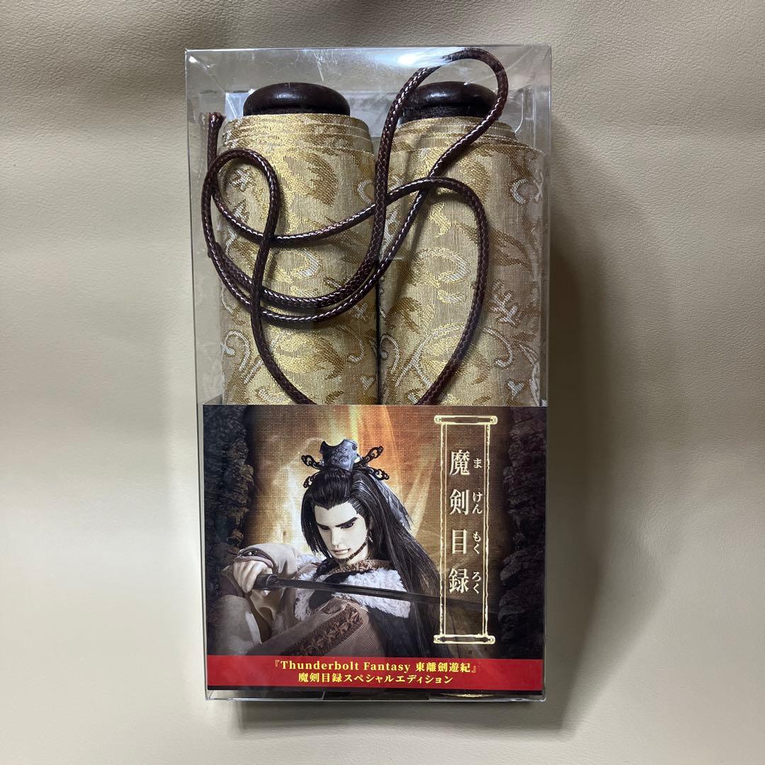 魔剣目録 スペシャルエディション　サンダーボルトファンタジー　サンファン　限定