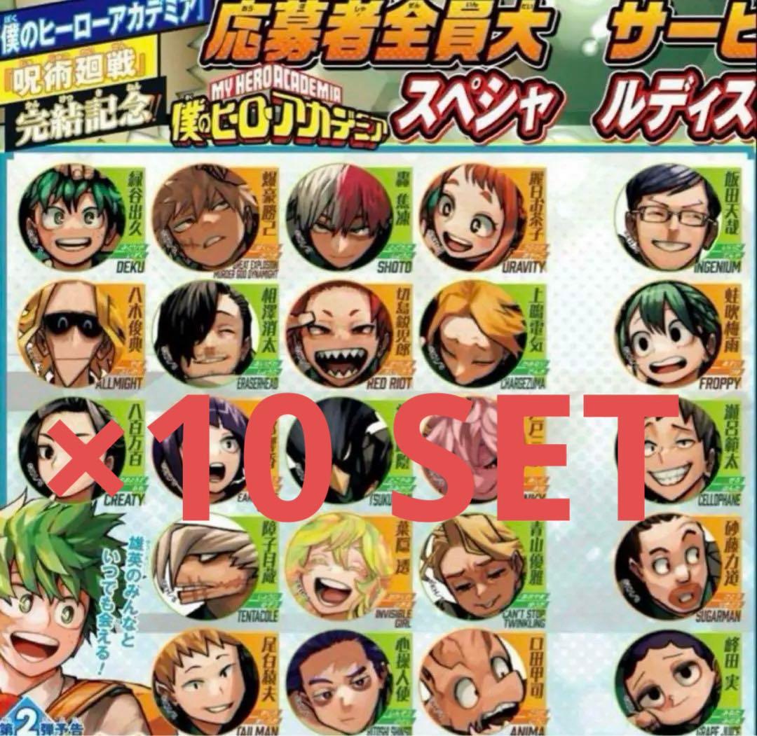 僕のヒーローアカデミア スペシャルディスプレイ缶バッジ23個入り×10セット