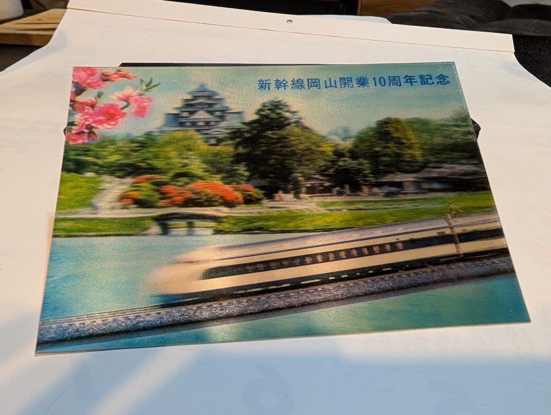 新幹線ポストカード　動くポストカード9点セット