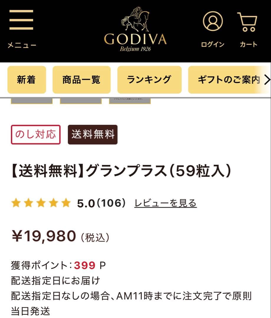 【未開封】✳︎GODIVA グランプラス 59粒入り✳︎