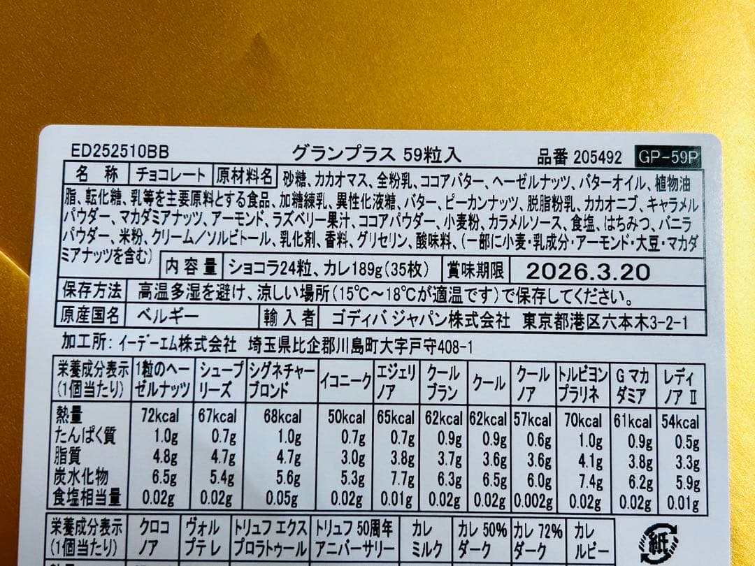 【未開封】✳︎GODIVA グランプラス 59粒入り✳︎