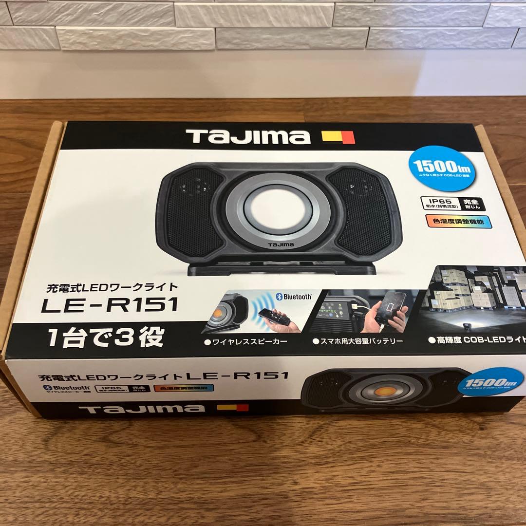 TAJIMA LEDワークライト LE-R151 1500lm