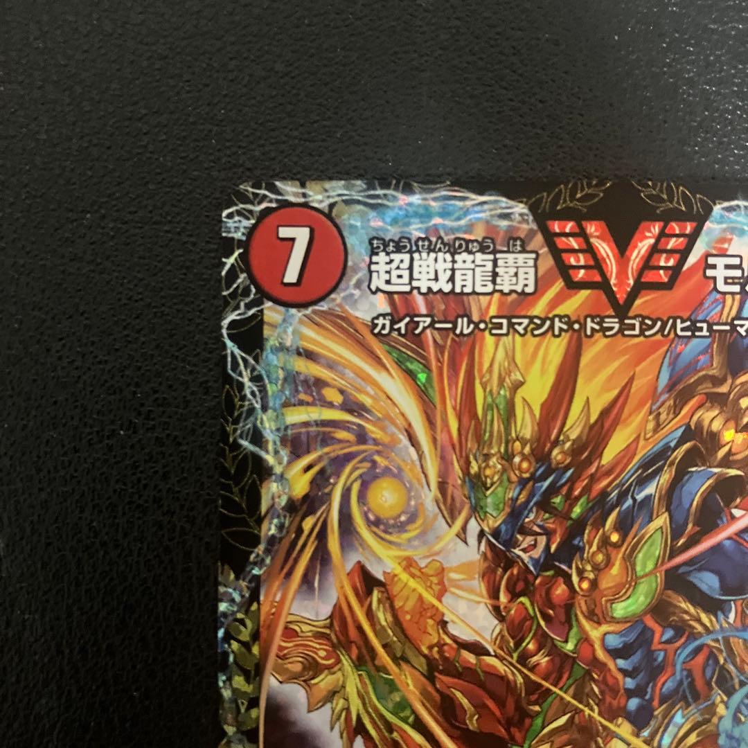 ゆ*い様 超戦龍覇モルトNEXT プロモ CSプロモ