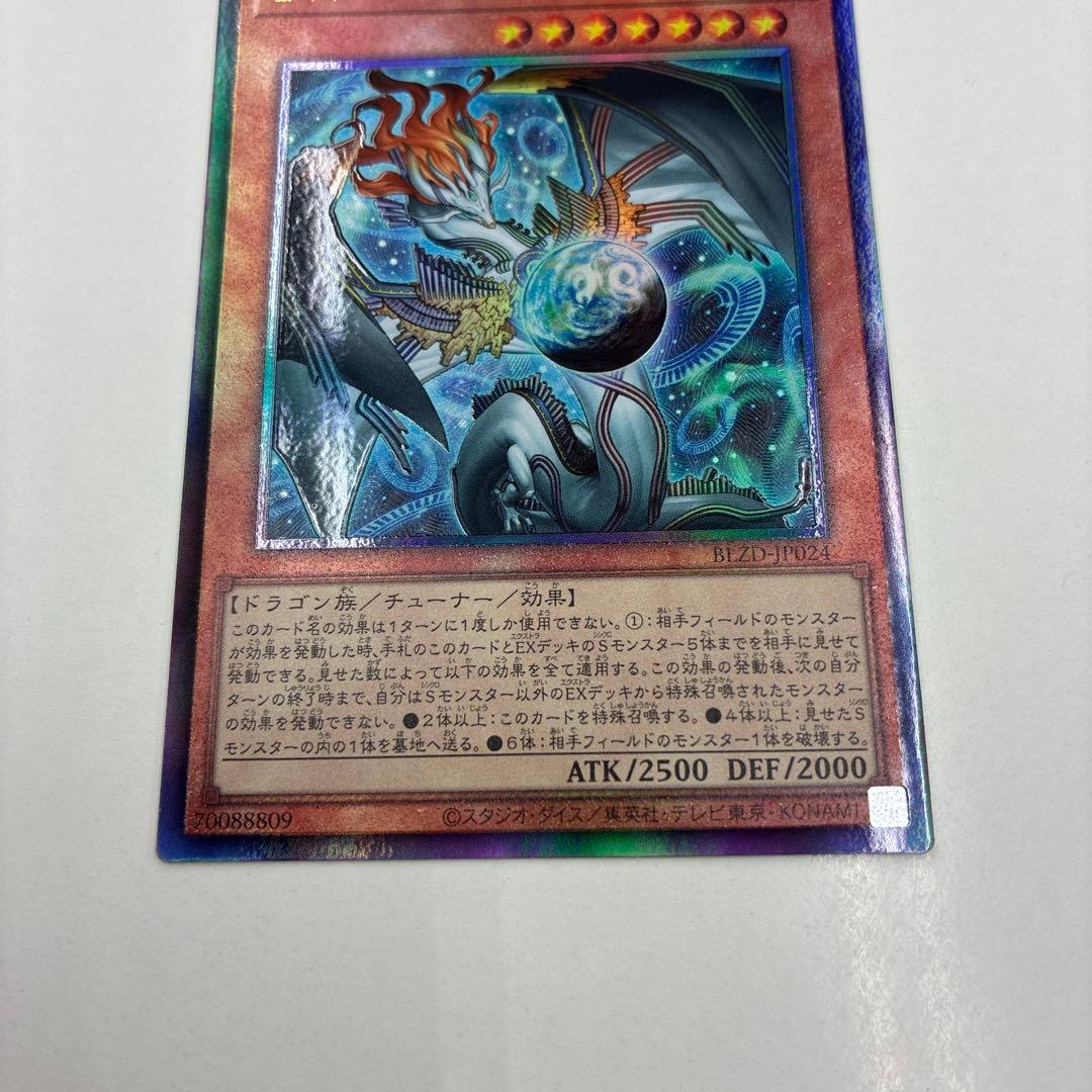 遊戯王 調和ノ天救竜 2枚セット レリーフ