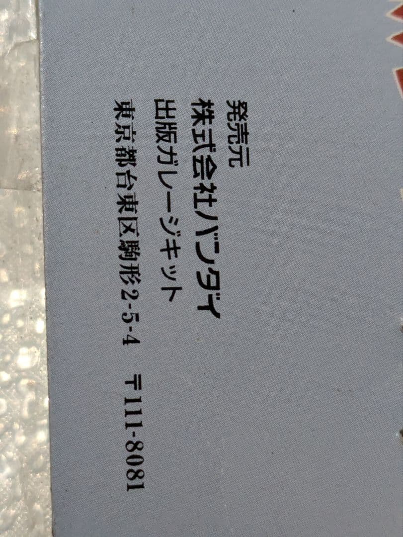 ブルマァク 復刻版怪獣シリーズ キャプテンウルトラ ハック ソフビ フィギュア