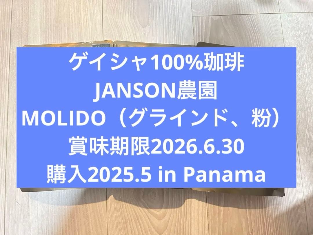 Janson Geisha Coffee /ゲイシャ珈琲　200g×3