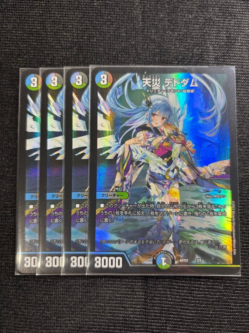 デドダム　神アート