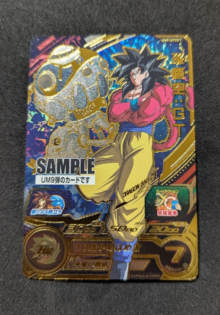 プロフ必読 UM9弾 サンプルカードセット スーパードラゴンボールヒーローズ