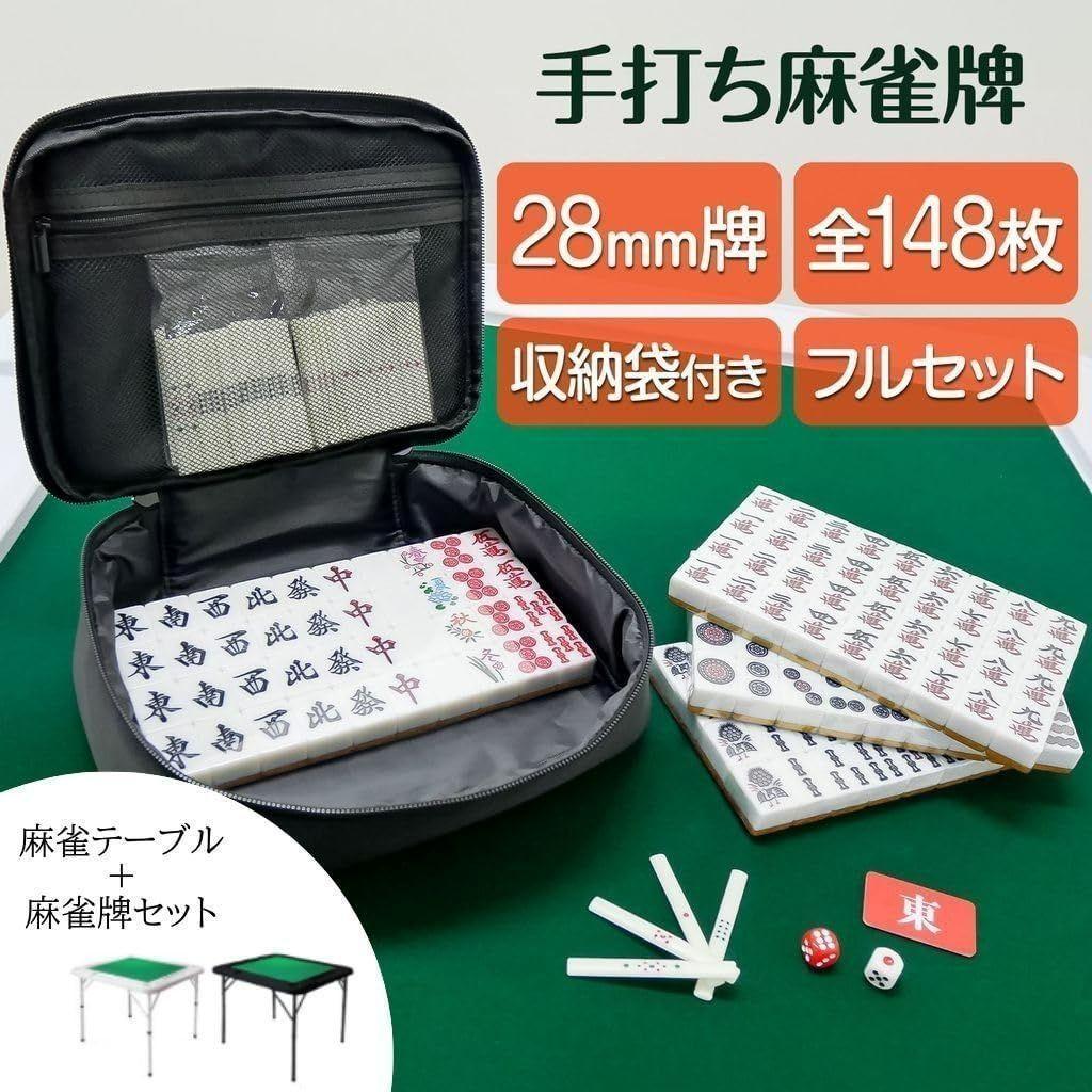 麻雀卓 麻雀牌 セット 折りたたみ 高さ2段階調整 ドリンクホルダー付（白）