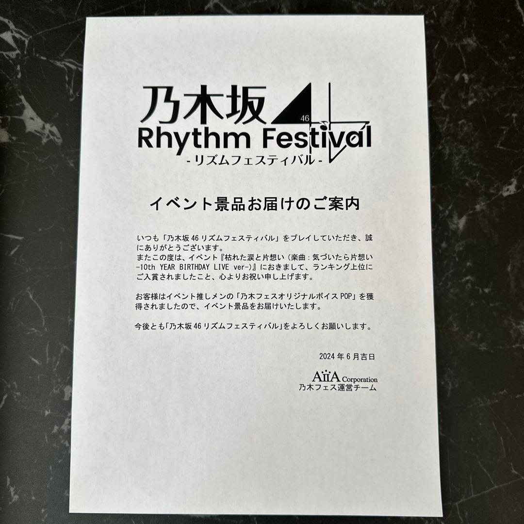 乃木坂46 乃木フェスオリジナルボイスPOP 筒井あやめ 直筆サイン入り