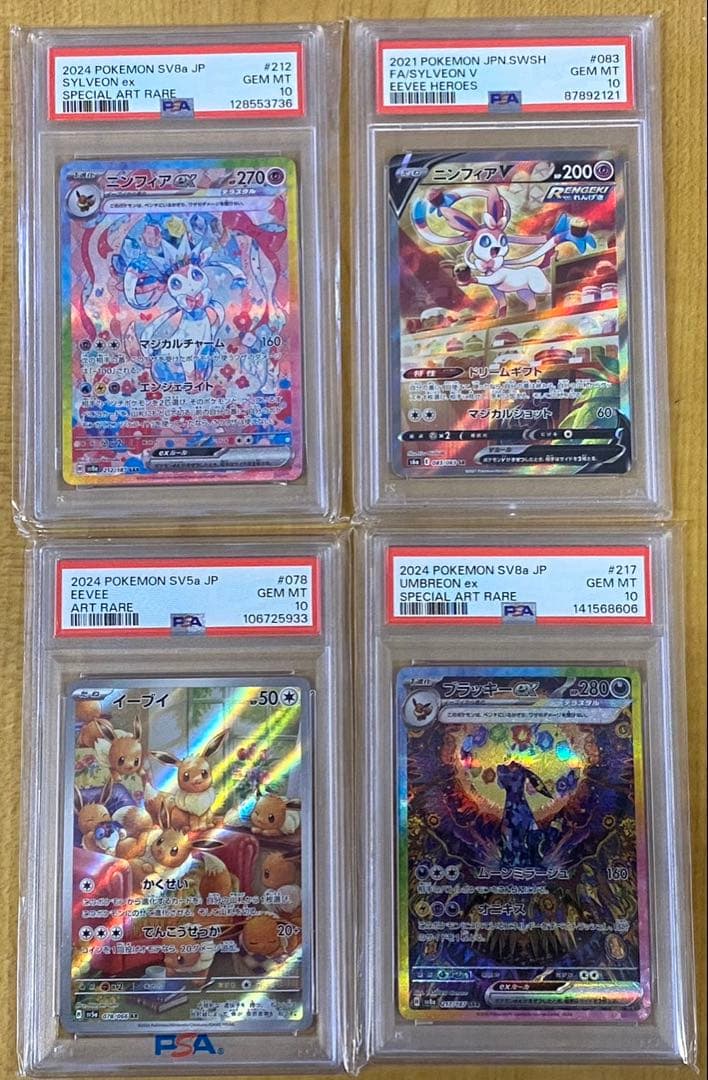 psa10 ブラッキーsar ニンフィアsar sr