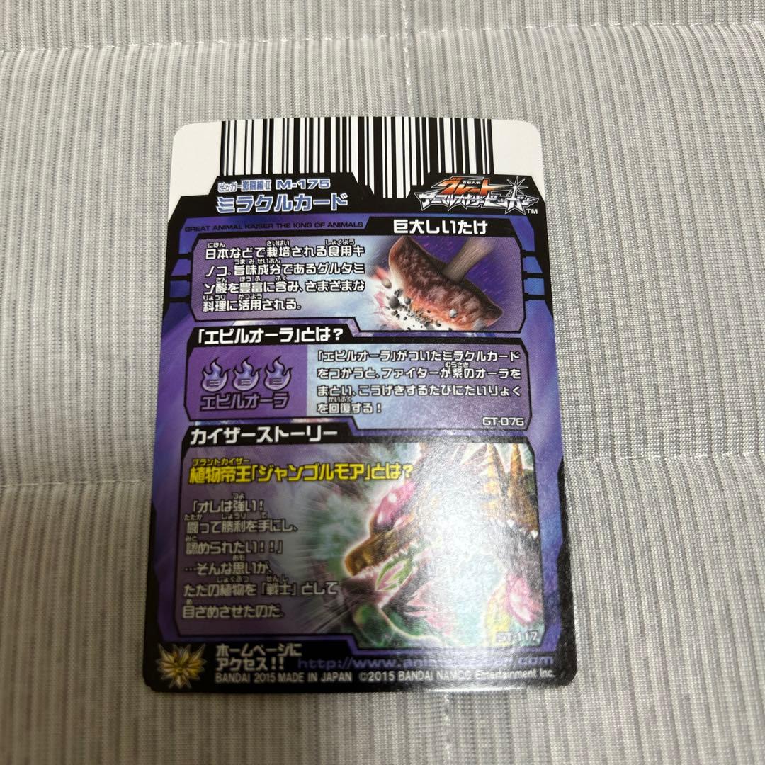 グレートアニマルカイザー　No.00 ジャンゴルモア究極レア➕巨大しいたけ