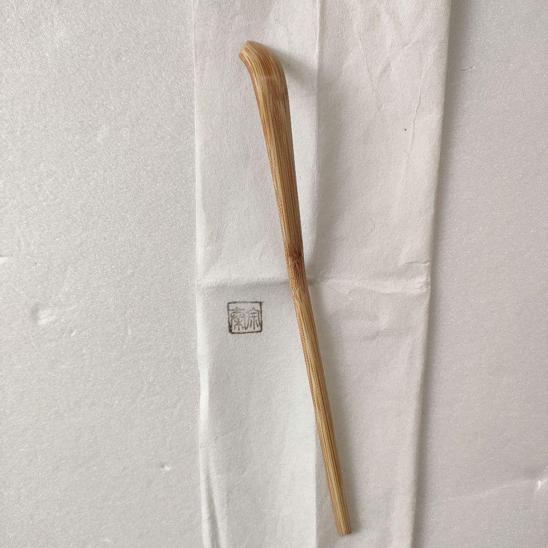 〈未使用〉宗秦作　南禅寺　白竹 『銘 瑞雲』　茶杓　茶道具　【T-A-1】