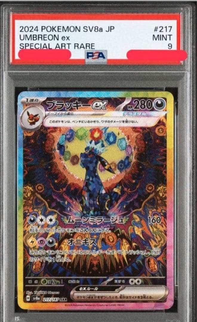 ブラッキーex SAR SV8a テラスタルフェスex 217/187 psa9