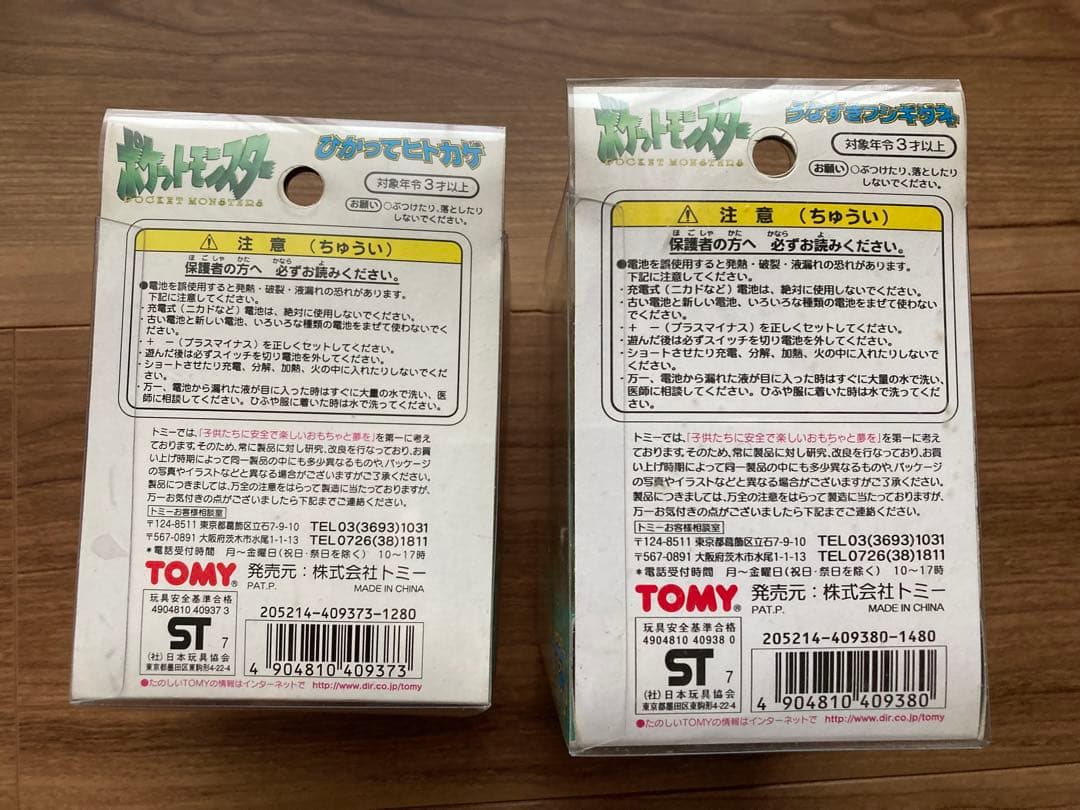 トミー　ポケットモンスター　うなずきフシギダネ　ひかってヒトカゲ　未開封