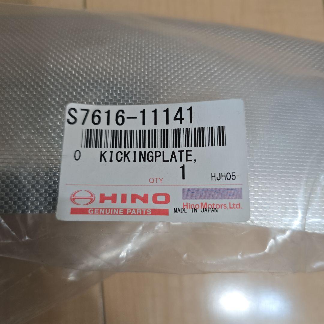 日野スーパードルフィン純正右側ステップカバー新品未使用品　廃盤品