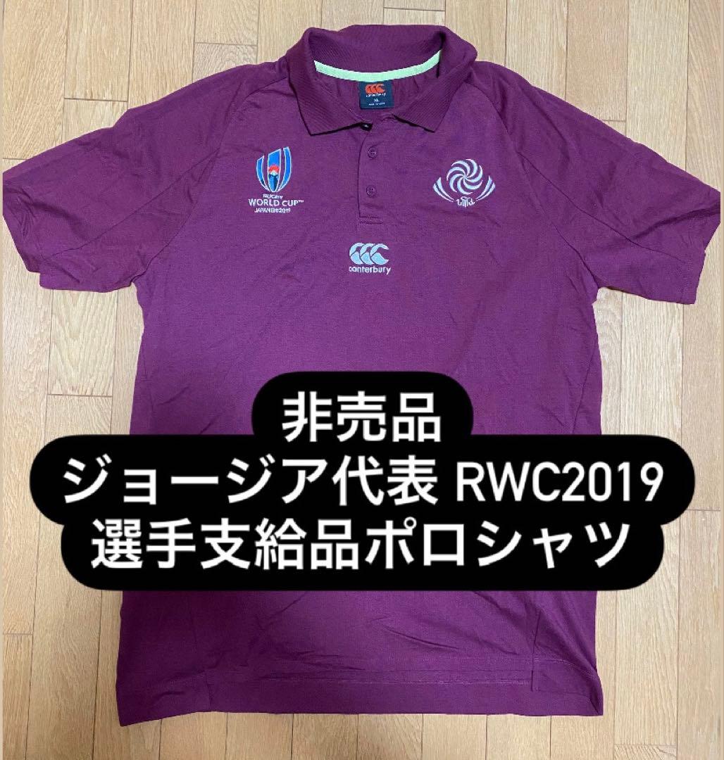 【非売品】ラグビー ジョージア代表 RWC2019 選手支給品ポロシャツ