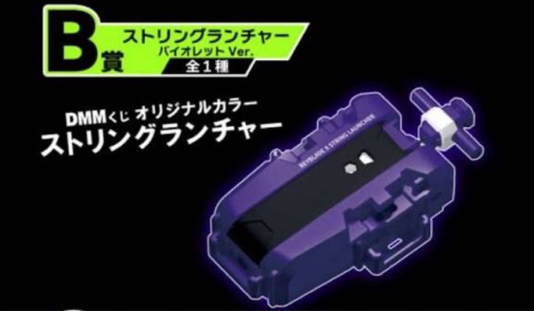 ベイブレードX ワイバーンホバー 2-80GN メタルコート　ランチャー付き