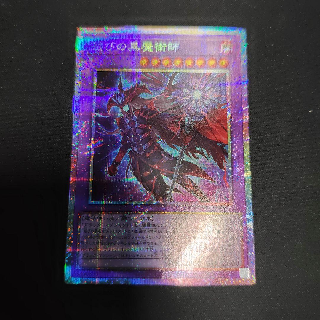 遊戯王 滅びの黒魔術師 プリズマ プリシク　TTP1-JP001