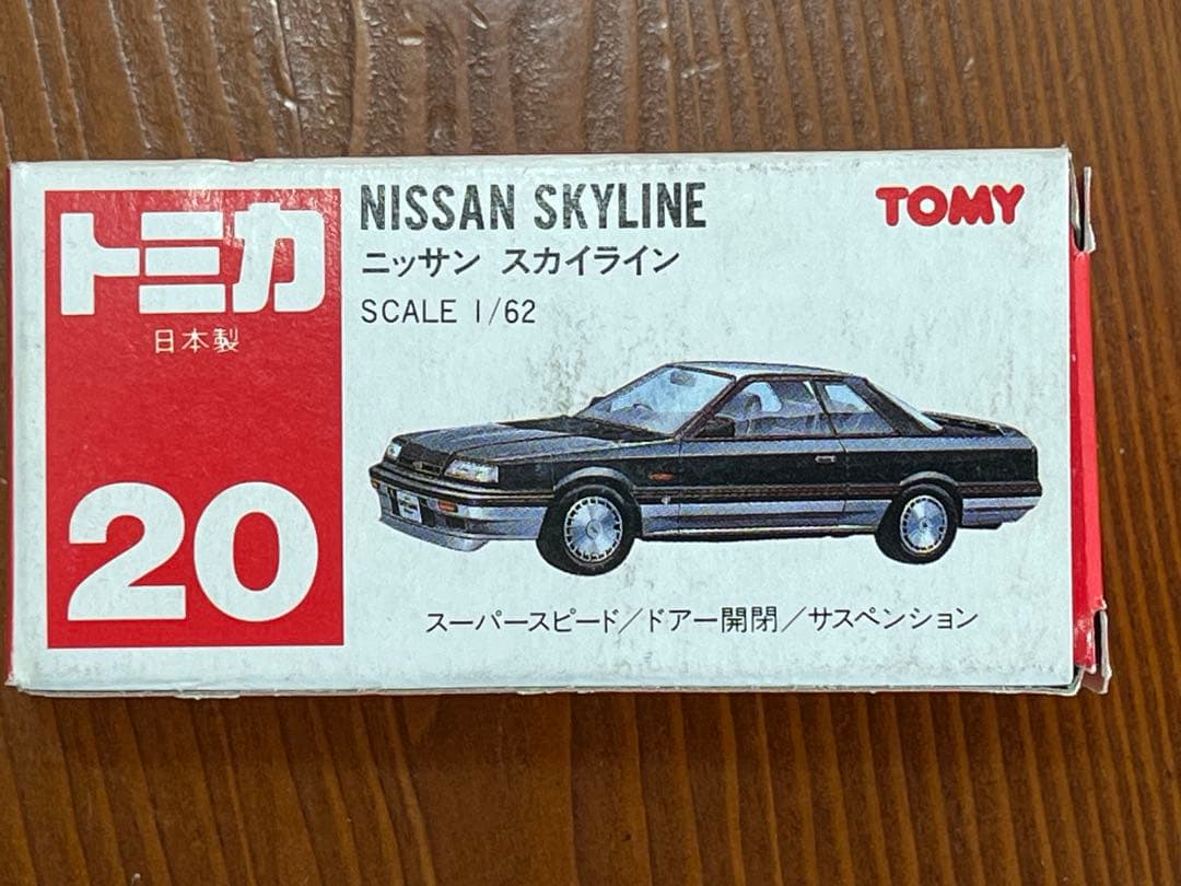 トミカ 20 ニッサン スカイライン くりやま玩具