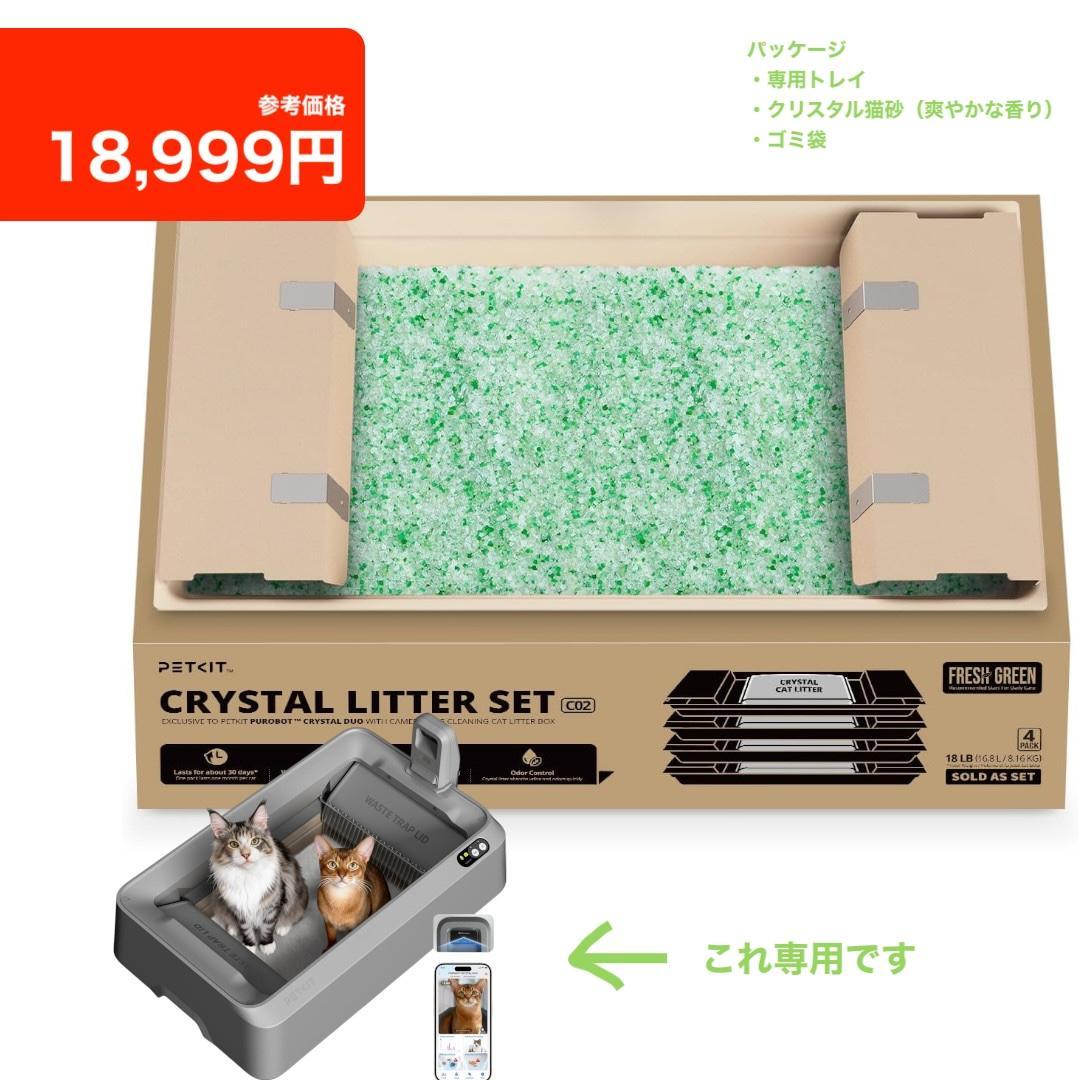 新品⭐️PUROBOT CRYSTAL DUO専用トレイ・猫砂・ゴミ袋セット