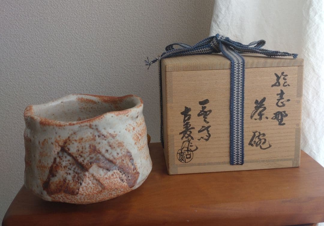 【最上位作】一雲斎　水野古麦　志野茶碗　荒川豊蔵　加藤唐九郎　桃山陶