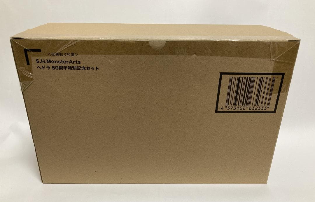 S.H.MonsterArts ヘドラ 50周年特別記念 ゴジラ対ヘドラ