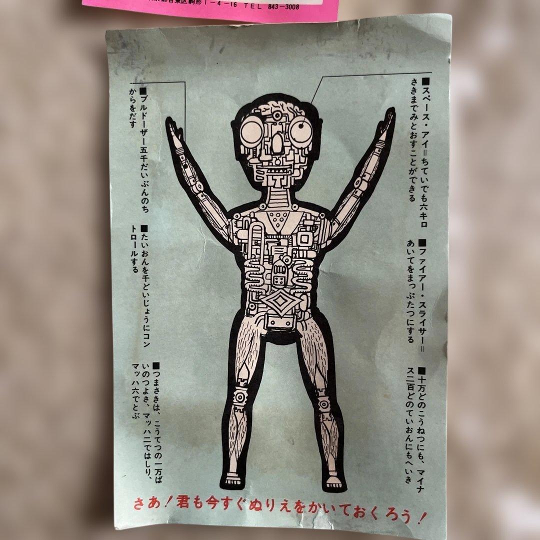 ⚠️レア　ファイヤーマン　スケルトン　ミドルサイズ　当時物　ポピー