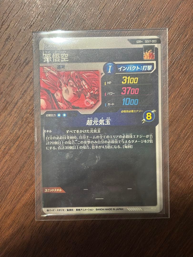 ドラゴンボールスーパーダイバーズ　SDV007-3 孫悟空　パラレルレア