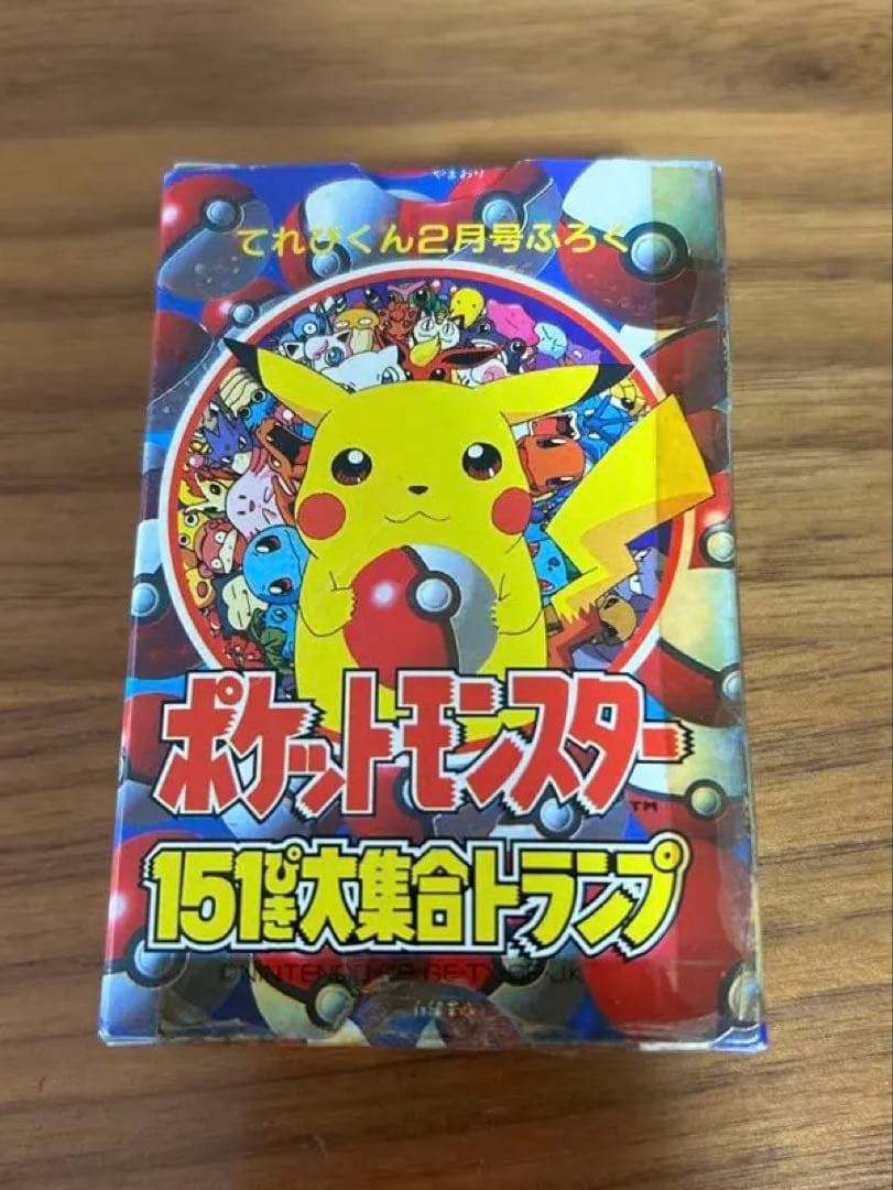 てれびくん2月号ふろく　ポケットモンスター　151ぴき大集合トランプ　任天堂