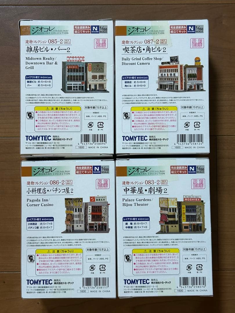 トミーテック ジオコレ 建物コレクション 4点セット Nゲージ