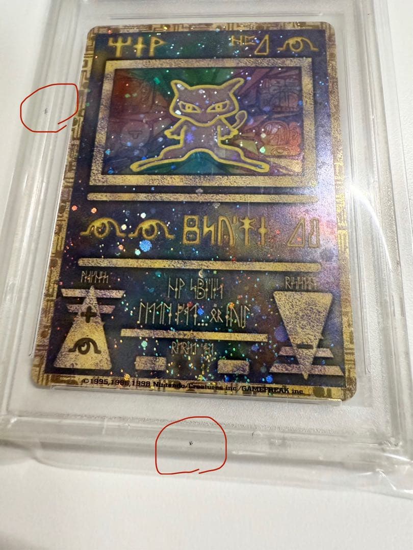 【激レア版】1999 古代ミュウ　後期修正版　PSA10