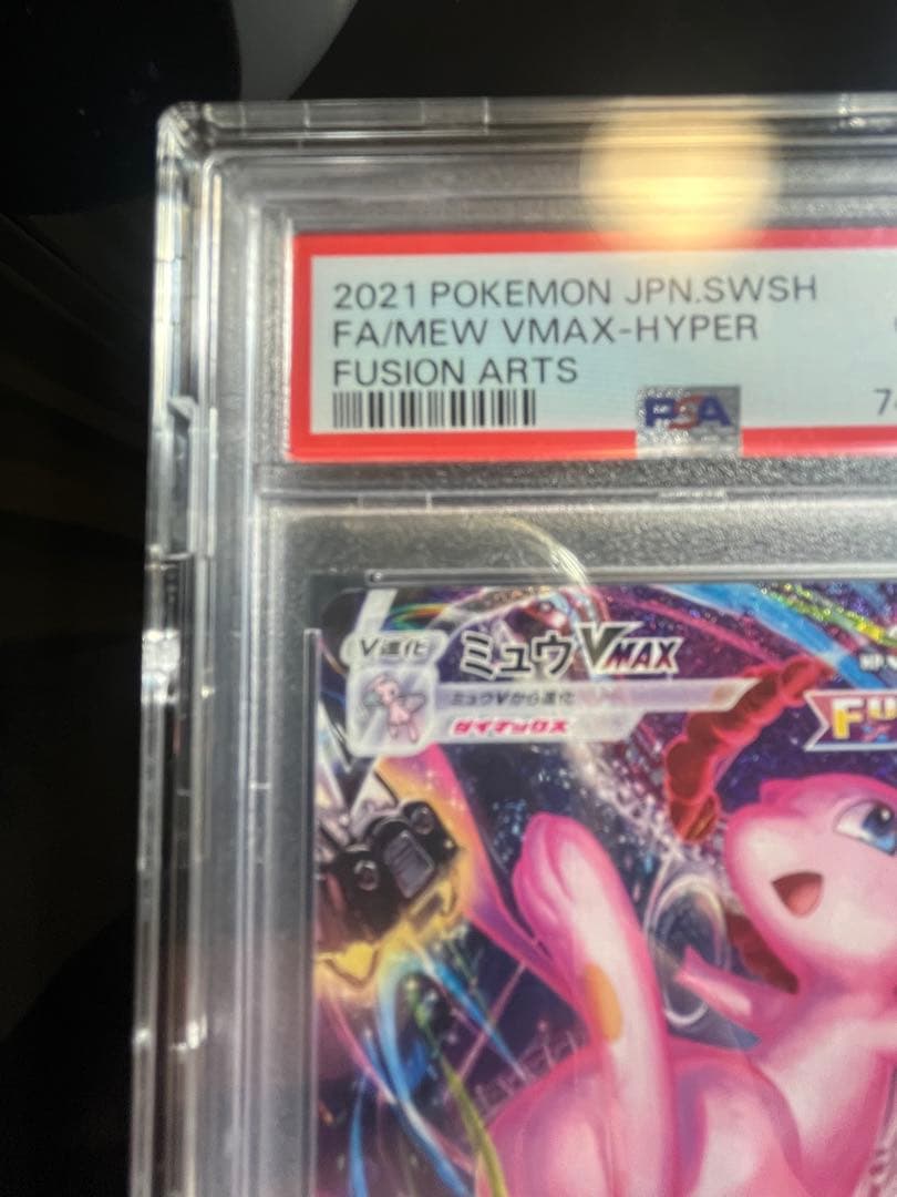 （PSA10）美品ミュウVMAX HR S8 フュージョンアーツ 119/100