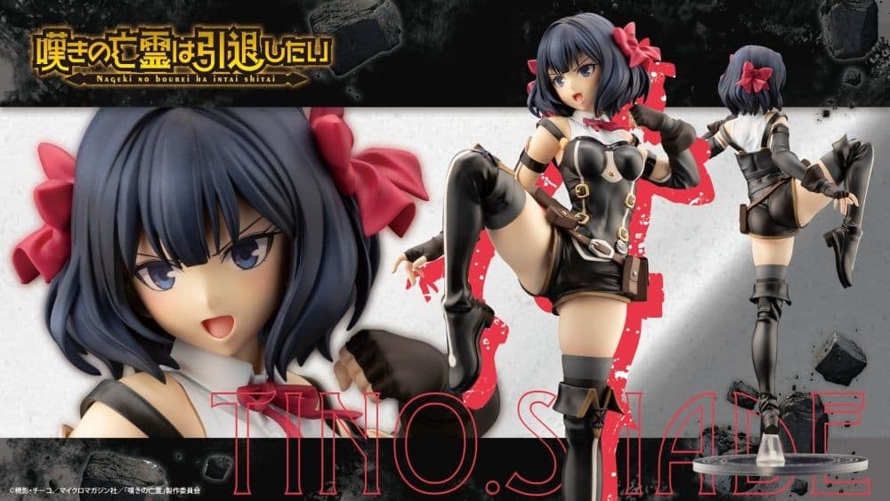 「嘆きの亡霊は引退したい」 ティノ・シェイド フィギュア 未開封