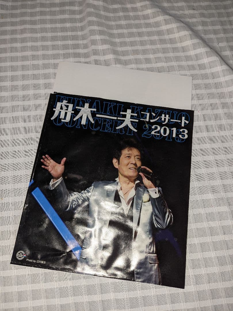 舟木一夫　サイン色紙　写真集　まとめ売り