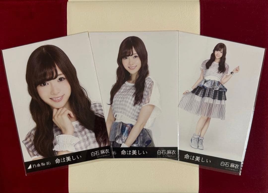【2月12日まで専用】乃木坂46 白石麻衣生写真コンプ