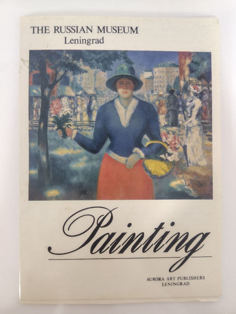 絵画 Painting - The Russian Museum Leningrad