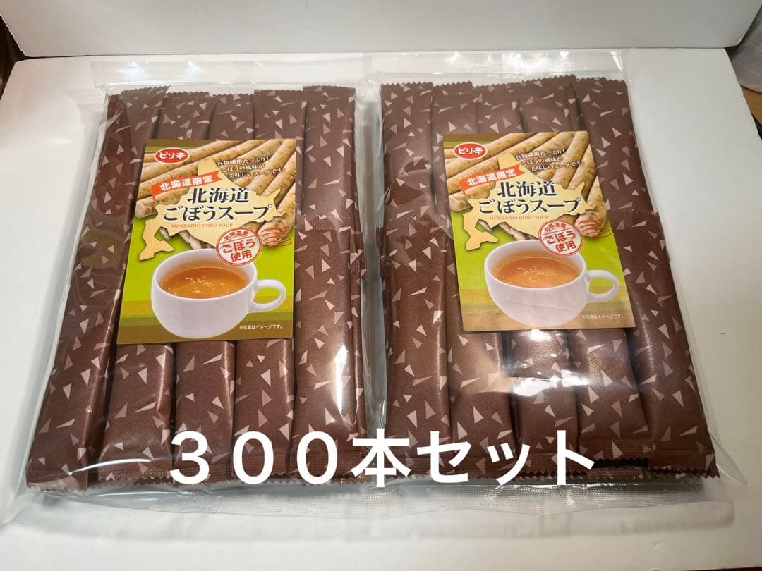 ごぼうスープ30個入り10袋300本セット