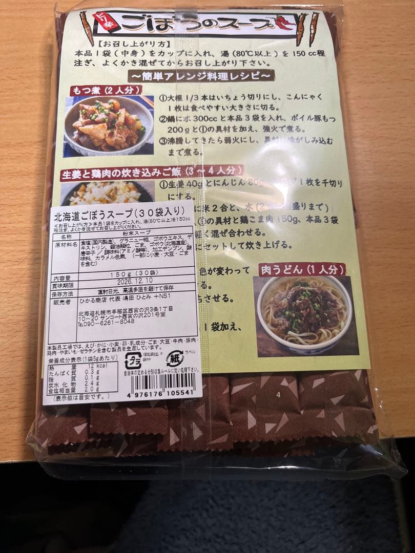 ごぼうスープ30個入り10袋300本セット