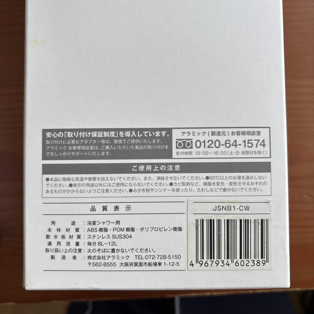 Arromic シルキーナノバブルシャワー　JSNB1-CW