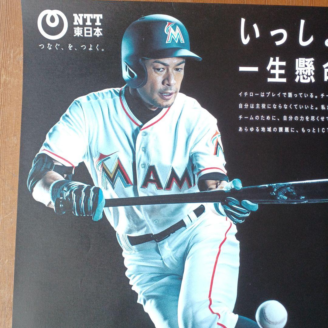 MLBP公認ポスター　イチローポスター　マイアミ・マリンズ　NTT東日本　非売品