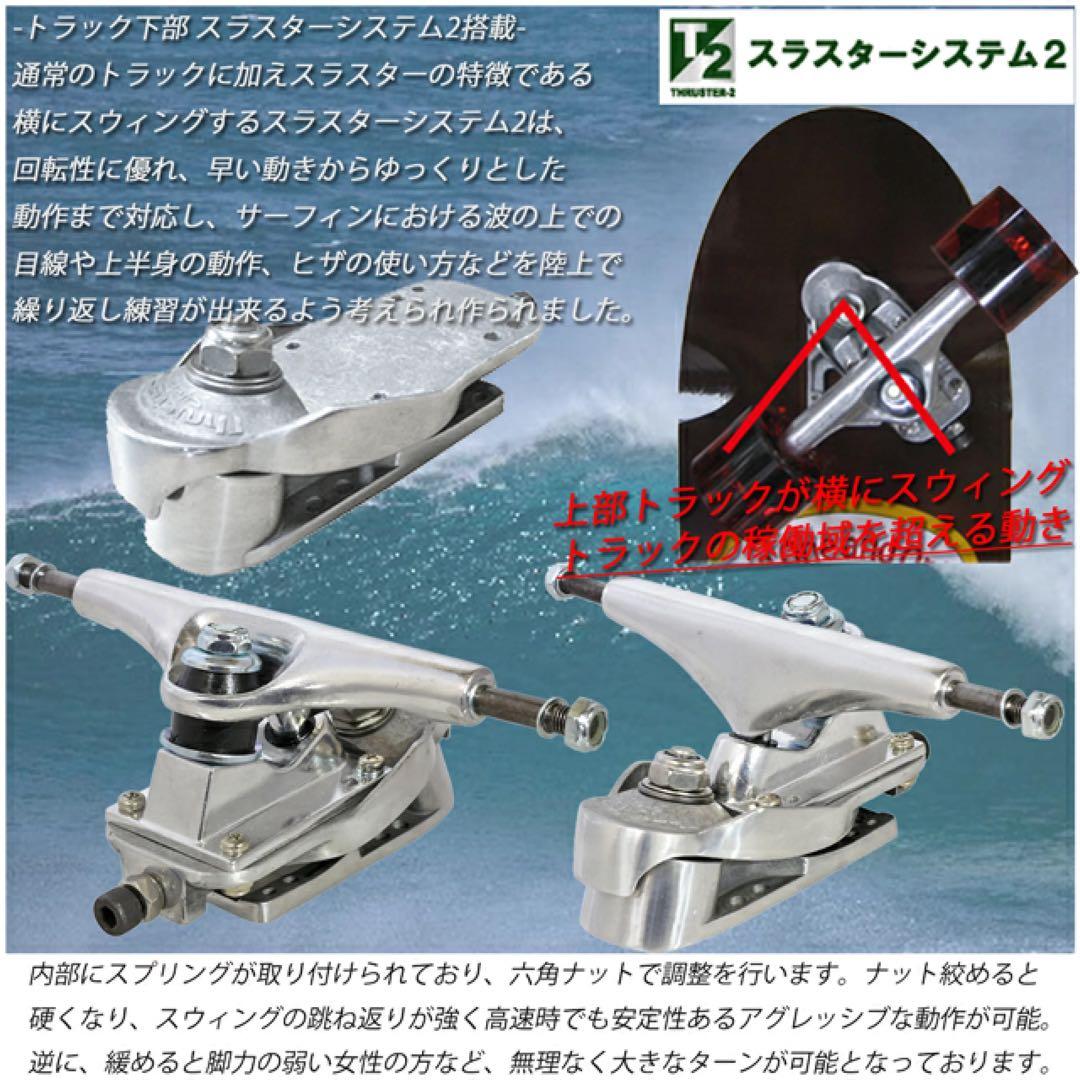 【新品】WOODYPRESS サーフスケート　スラスター2