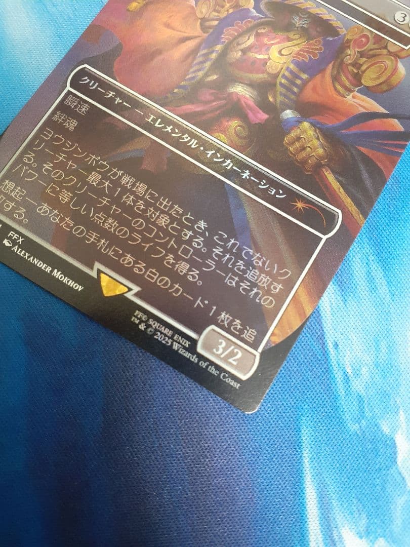mtg ヨウジンボウ　孤独　日本語　foil
