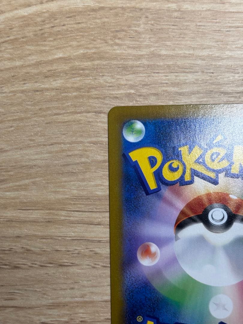 ピカチュウV CSR S8b VMAXクライマックス 222/184