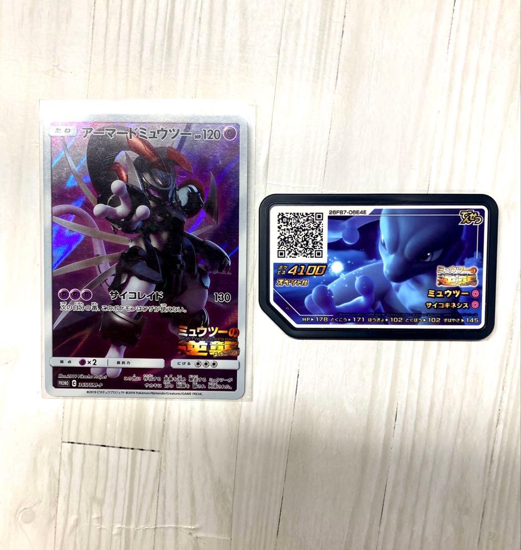 アーマードミュウツー　限定品 プロモカード　365/SM-P
