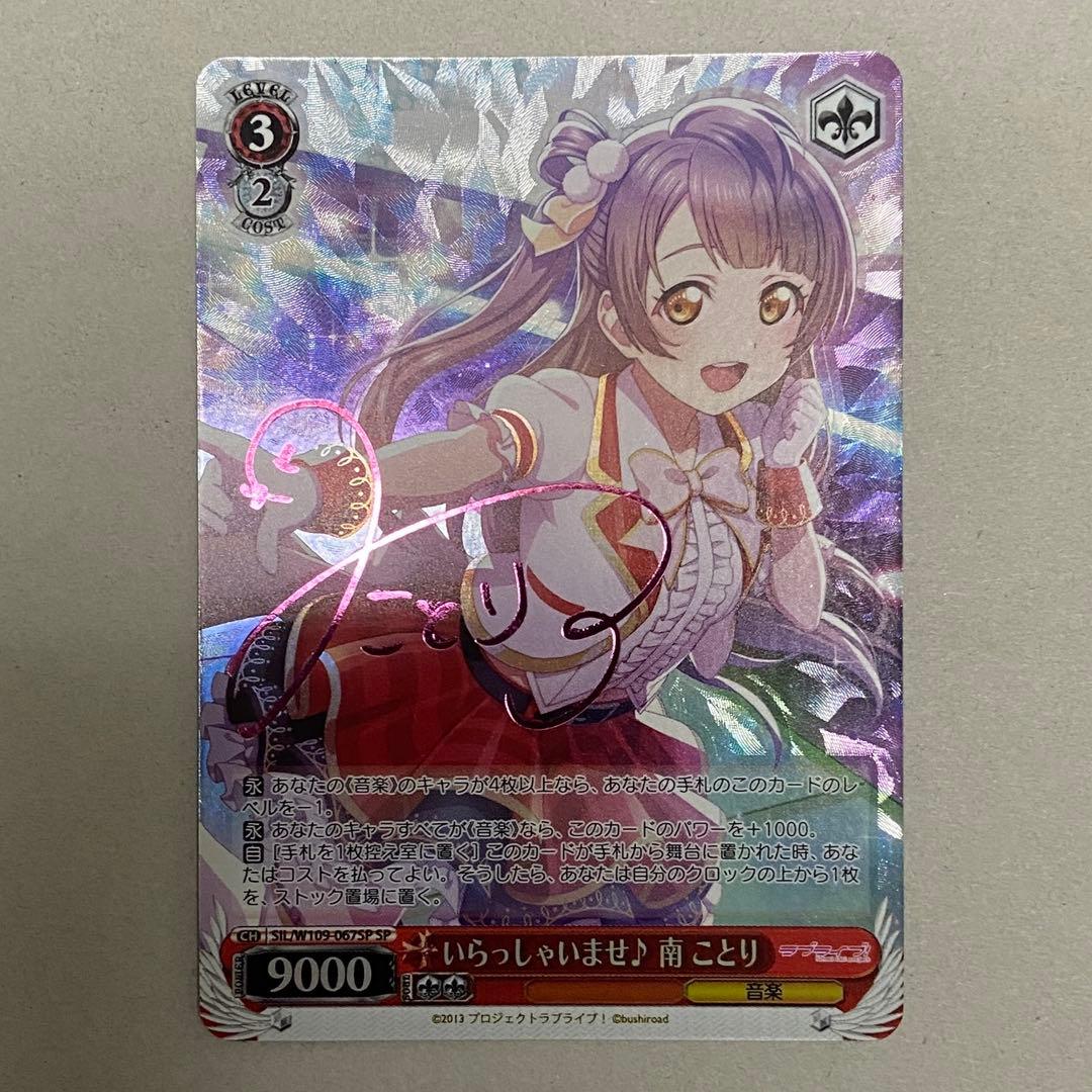 ヴァイスシュヴァルツ　いらっしゃいませ　南ことり　SP ラブライブ　スクフェス