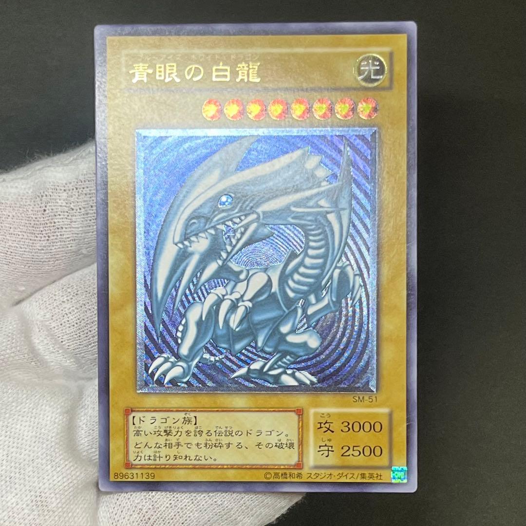 【濃青艶-極美品】遊戯王カード 青眼の白龍 レリーフ