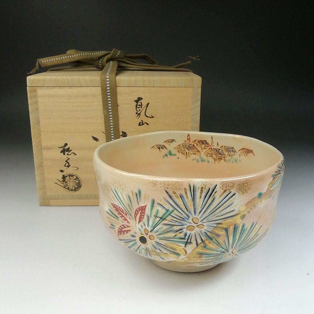 Ｔ４８６　茶碗　『乾山　町吉祥文』『加藤松香 造』　共箱　抹茶碗　茶道具