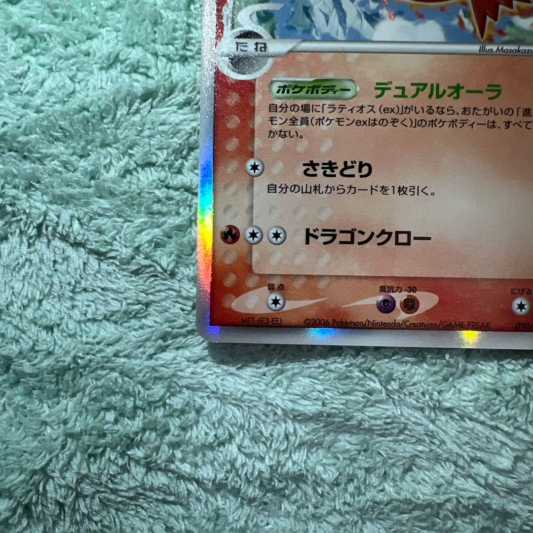 ラティアスデルタ種010/052